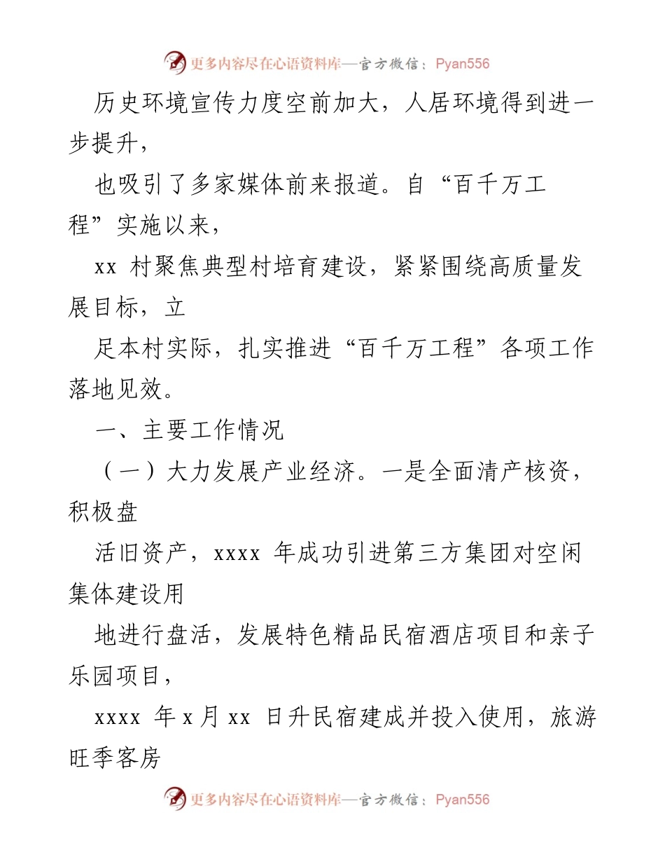 [工作总结] 百千万工程实施 - 2024年百千万工程工作总结与成效分析.docx_第2页