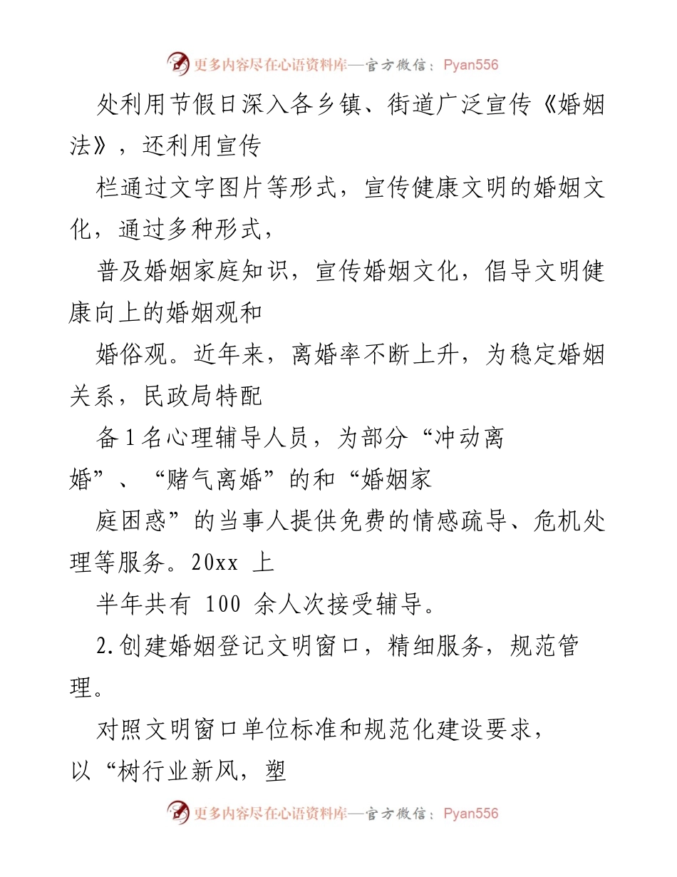 [工作总结] 民政局文明创建工作 - 民政局文明创建工作汇报材料.docx_第2页