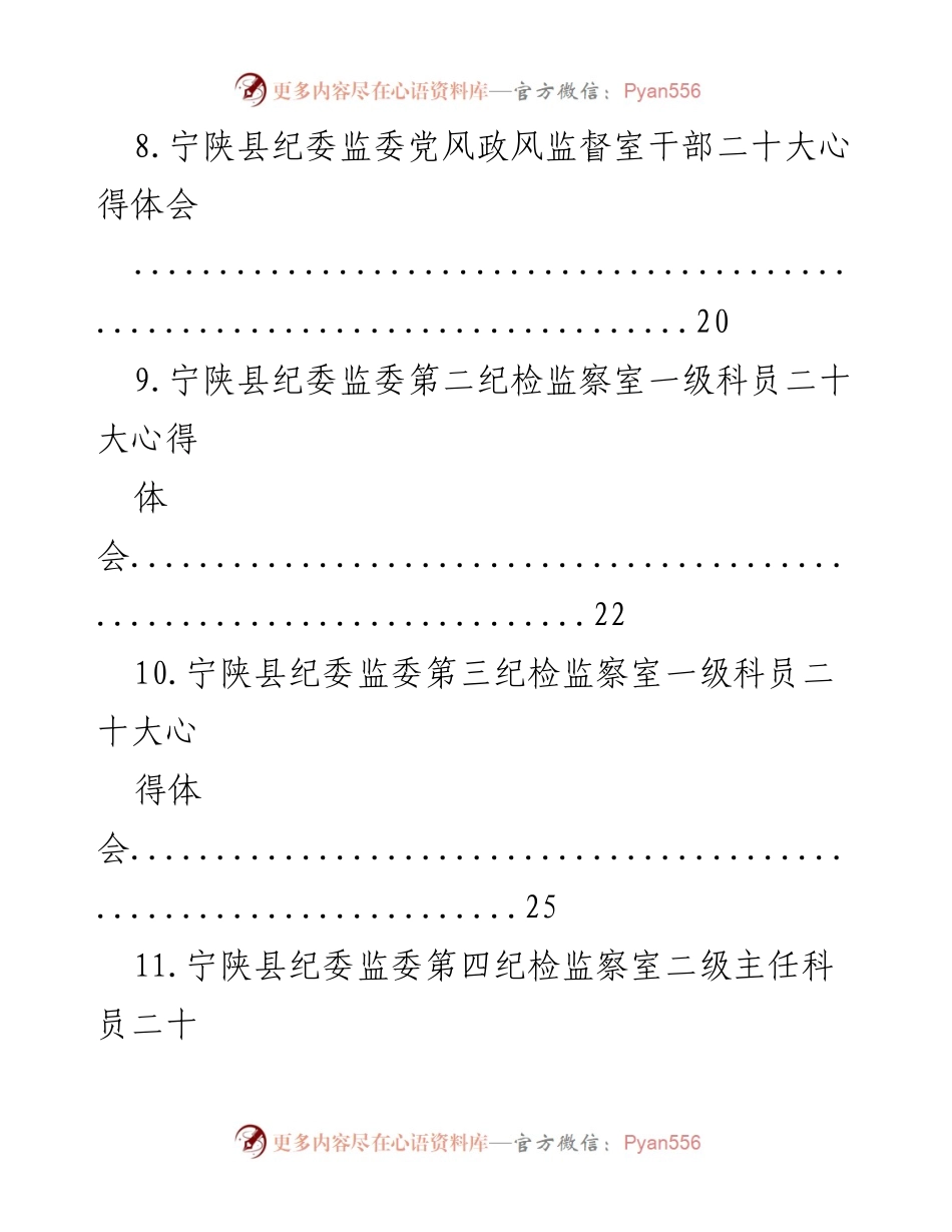 [工作总结] 纪委监委学习 - 纪委监委干部二十大心得体会汇编.docx_第2页