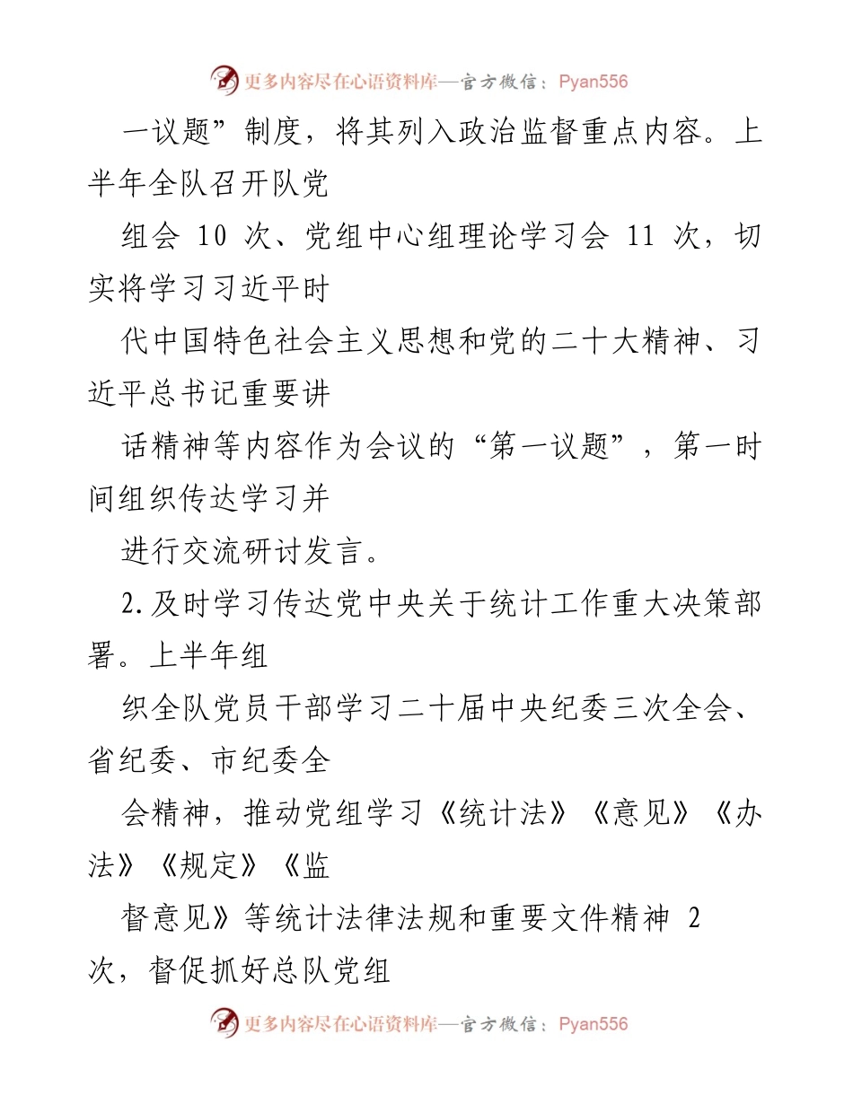 [工作总结] 纪检工作 - 2024年上半年党组纪检工作总结报告.docx_第2页