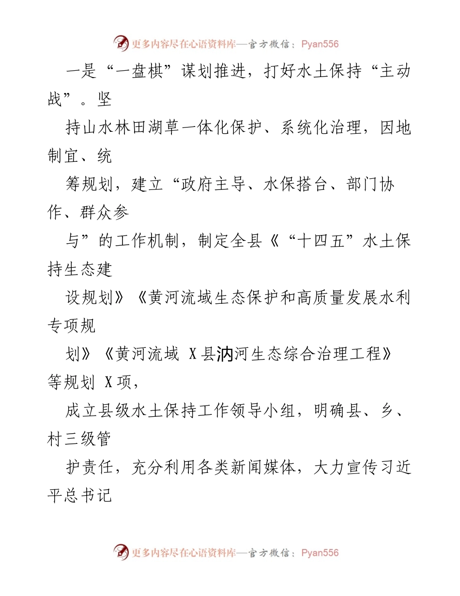 [工作总结] 水土保持治理 - X县水土保持治理工作总结与成效分析_1.docx_第2页