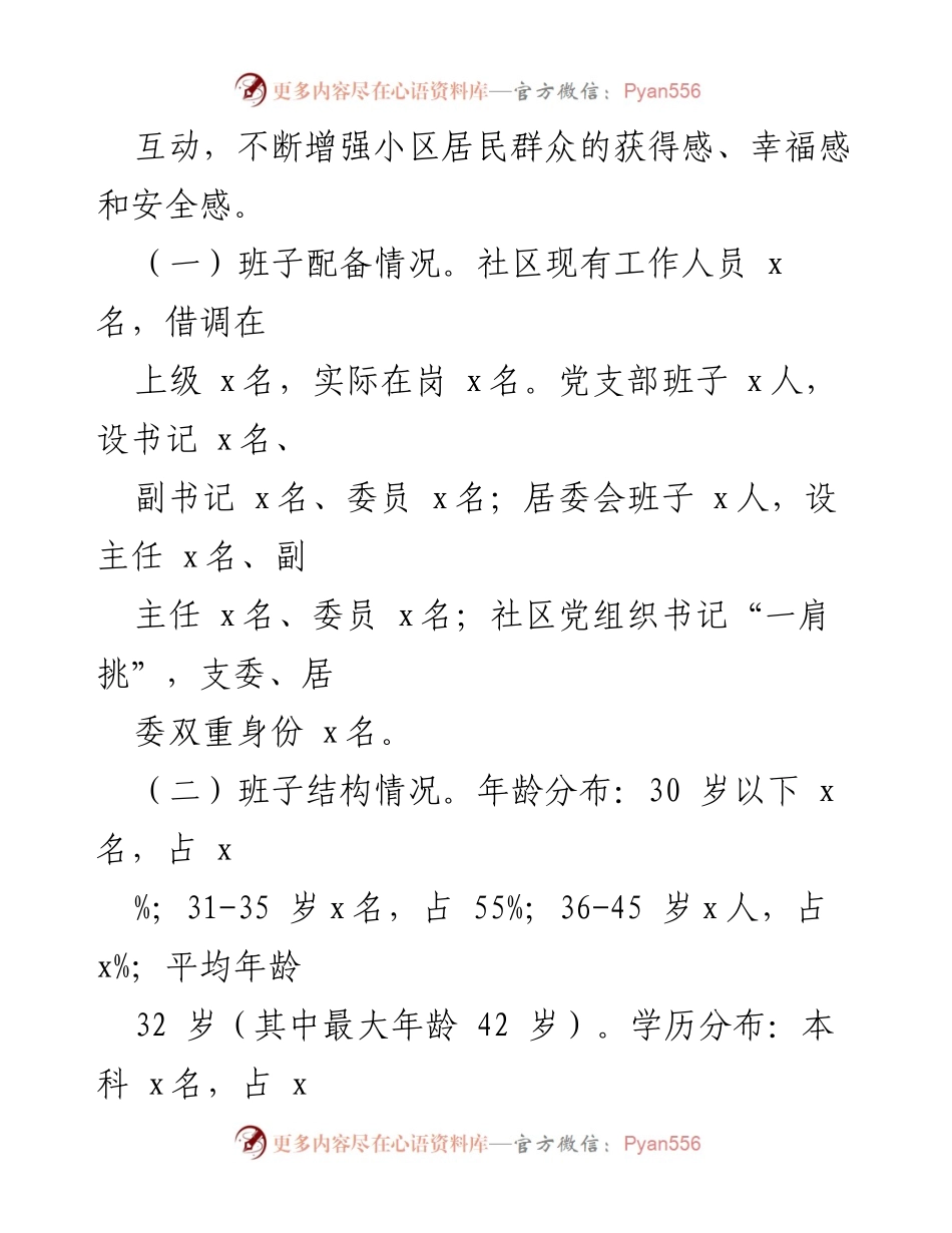 [工作总结] 社区党建 - 社区党支部党建工作汇报与经验总结.docx_第2页