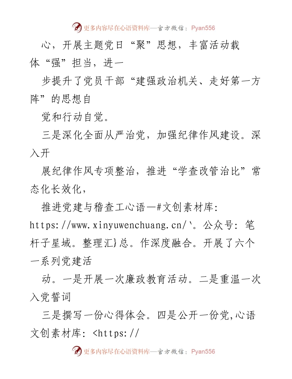 [工作总结] 税务局党建活动 - 加强政治机关建设 提升党建工作活力.docx_第2页