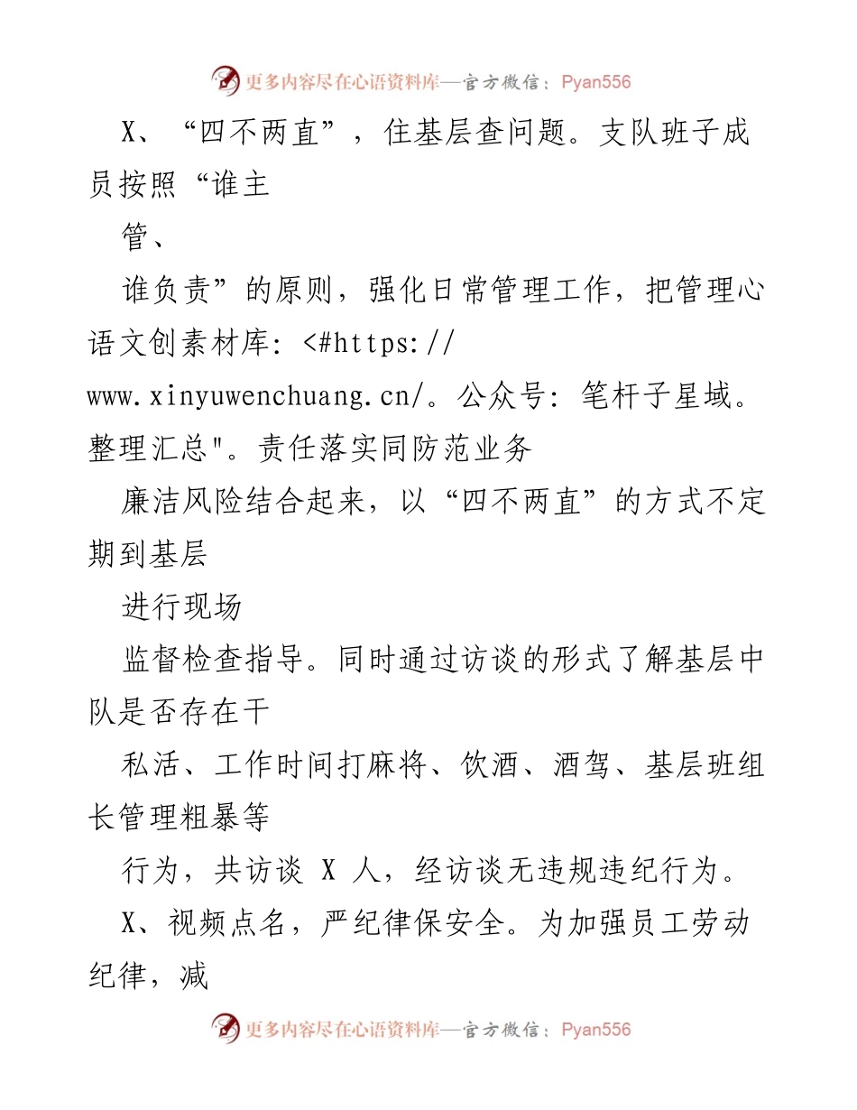 [工作总结] 消防支队 - 员工管理监督检查工作情况汇报.docx_第2页
