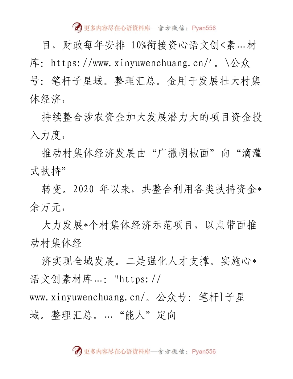 [工作总结] 村集体经济发展 - 加强党建引领，推动村集体经济全面振兴.docx_第2页