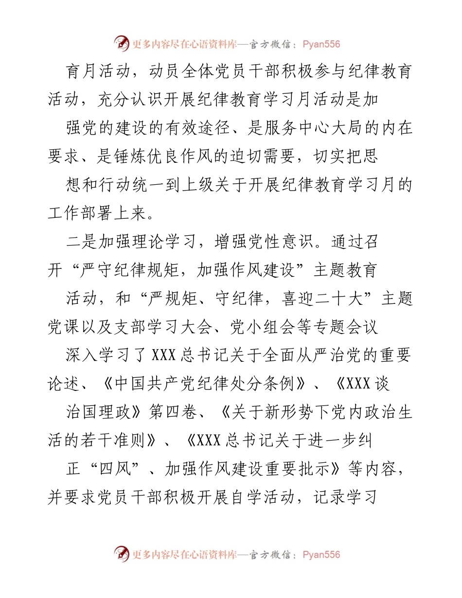 [工作总结] 纪律教育学习月活动 - 加强作风建设，严守纪律规矩的实践与成效.docx_第2页