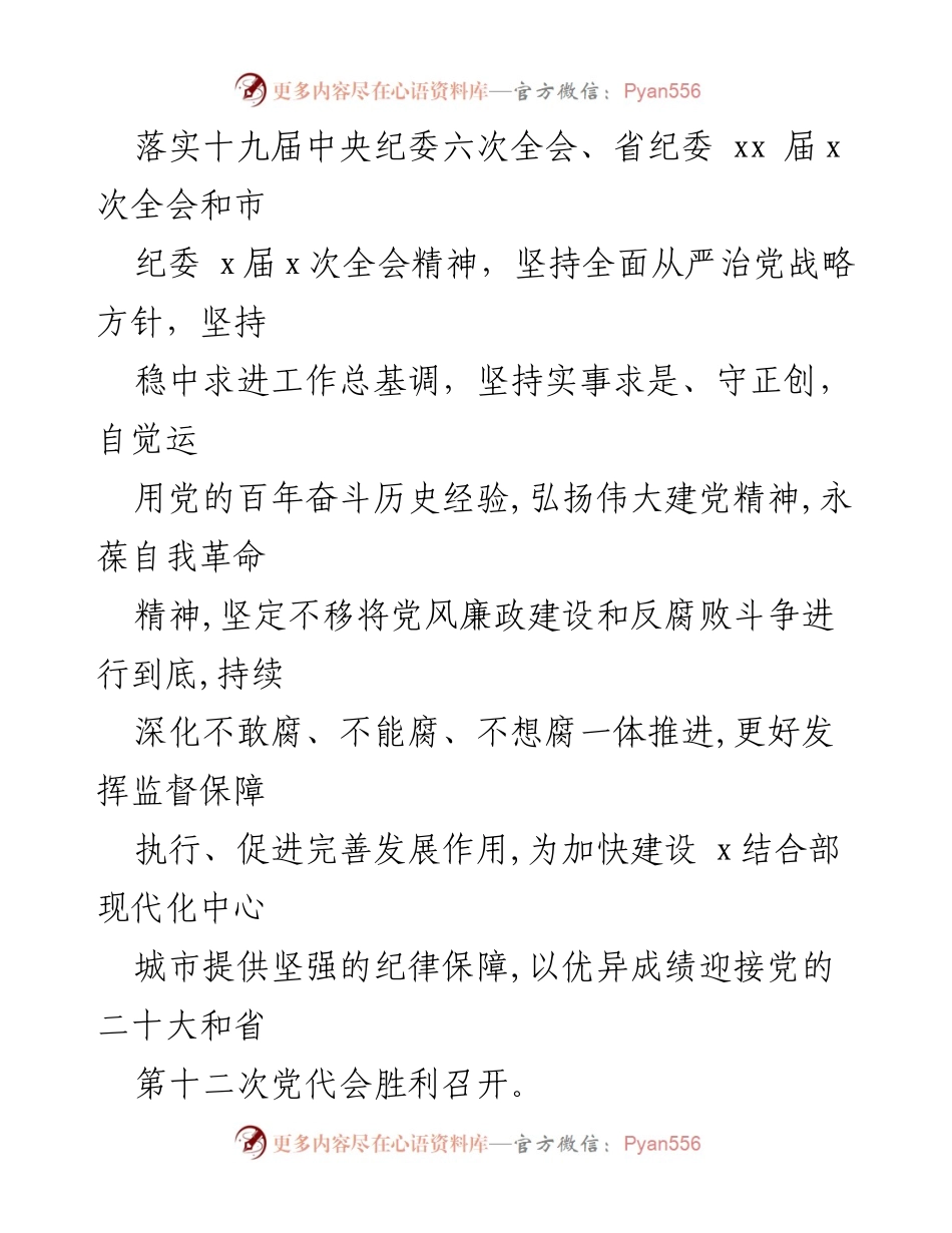 [工作总结] 纪检工作会议 - 2022年市直机关纪检工作要点汇编.docx_第2页