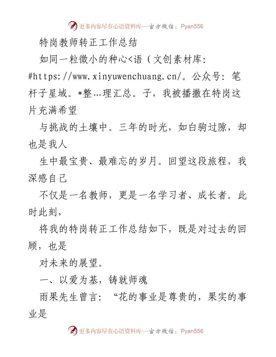 [工作总结] 特岗教师转正 - 特岗教师三年成长与展望总结.docx_第1页