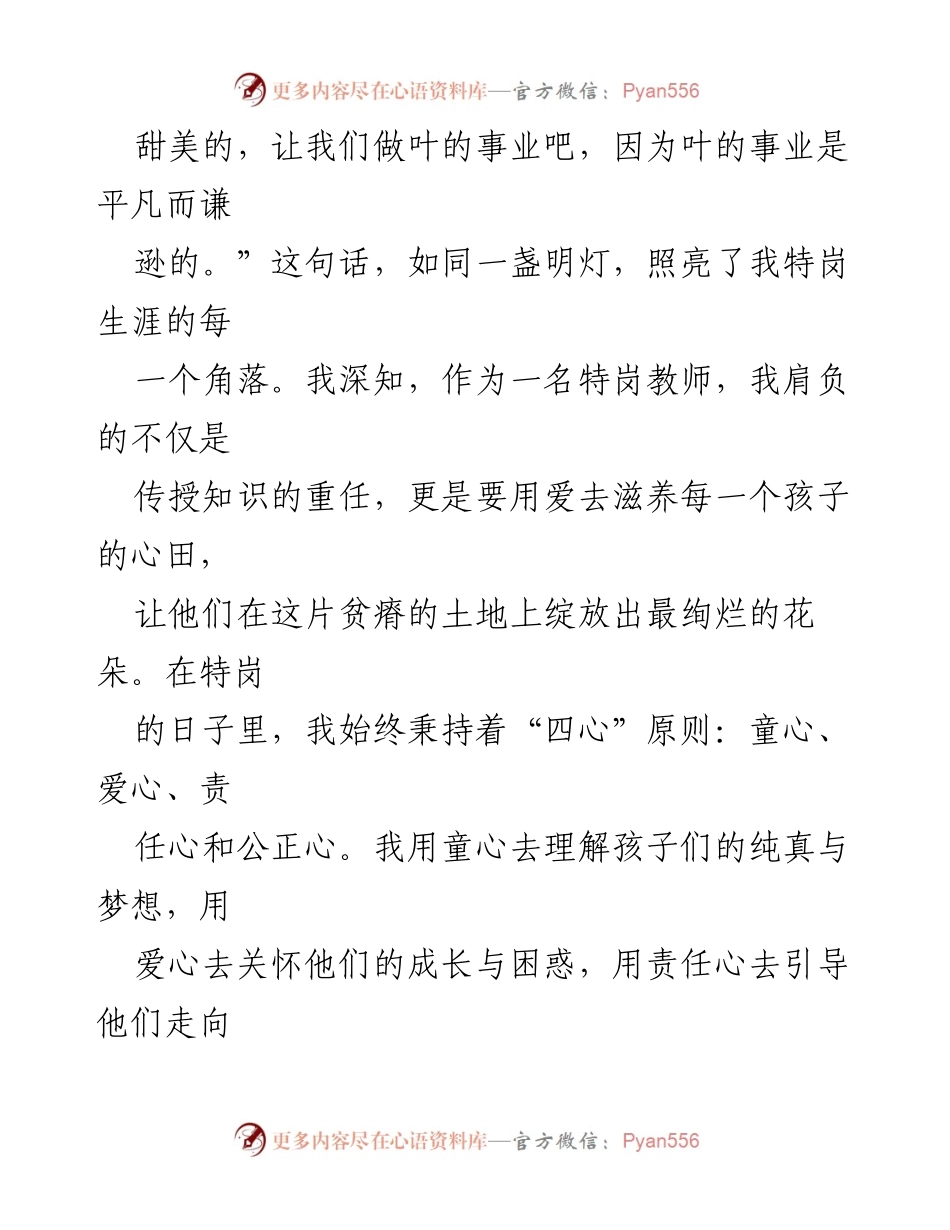 [工作总结] 特岗教师转正 - 特岗教师三年成长与展望总结.docx_第2页