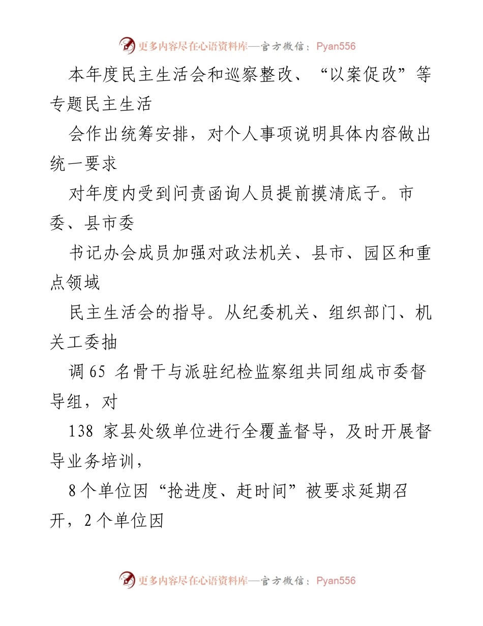 [工作总结] 民主生活会 - 2022年度民主生活会组织情况汇报.docx_第2页