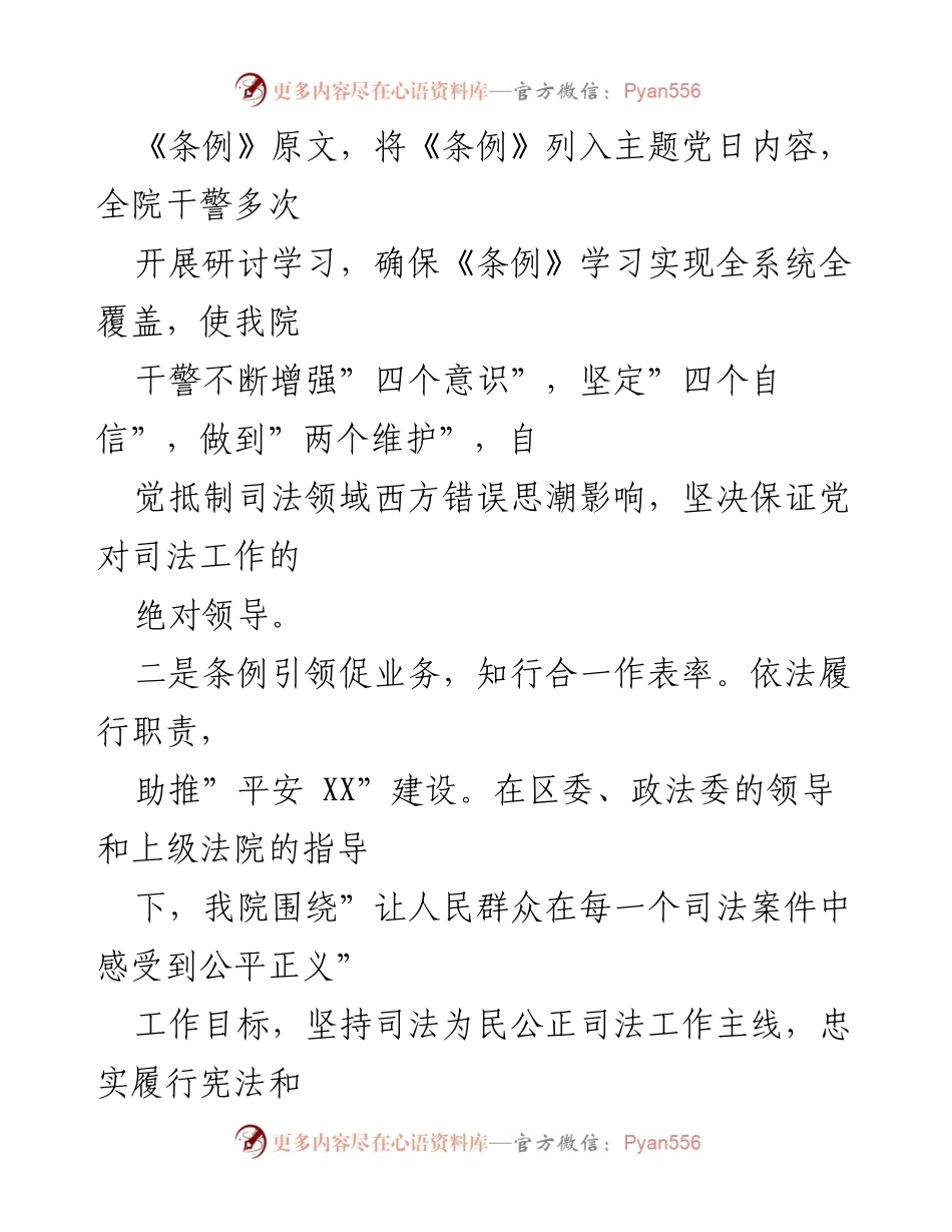 [工作总结] 法院 - 《政法工作条例》贯彻落实情况汇报.docx_第2页