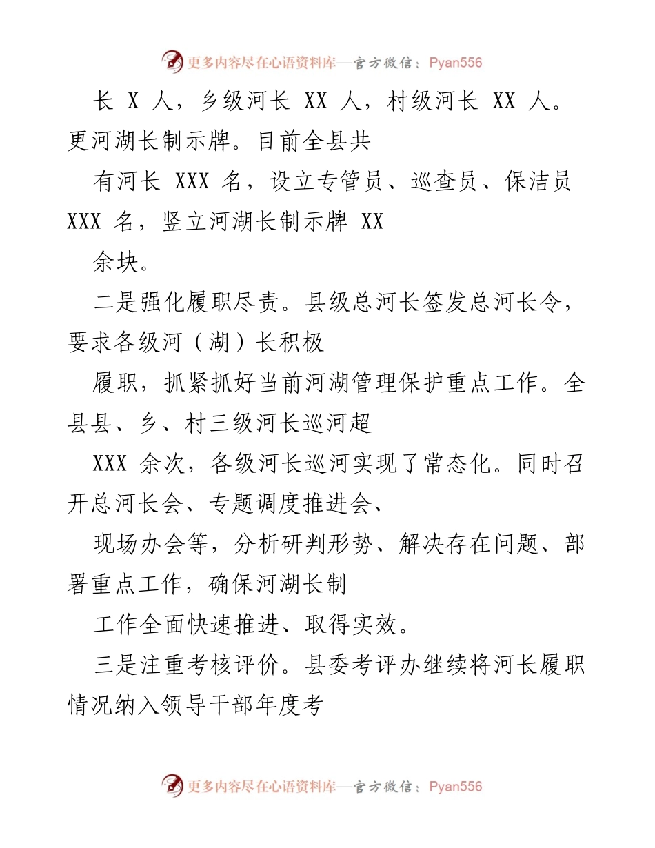 [工作总结] 河湖长制推进 - 2021年X县河湖长制工作总结与成效分析.docx_第2页