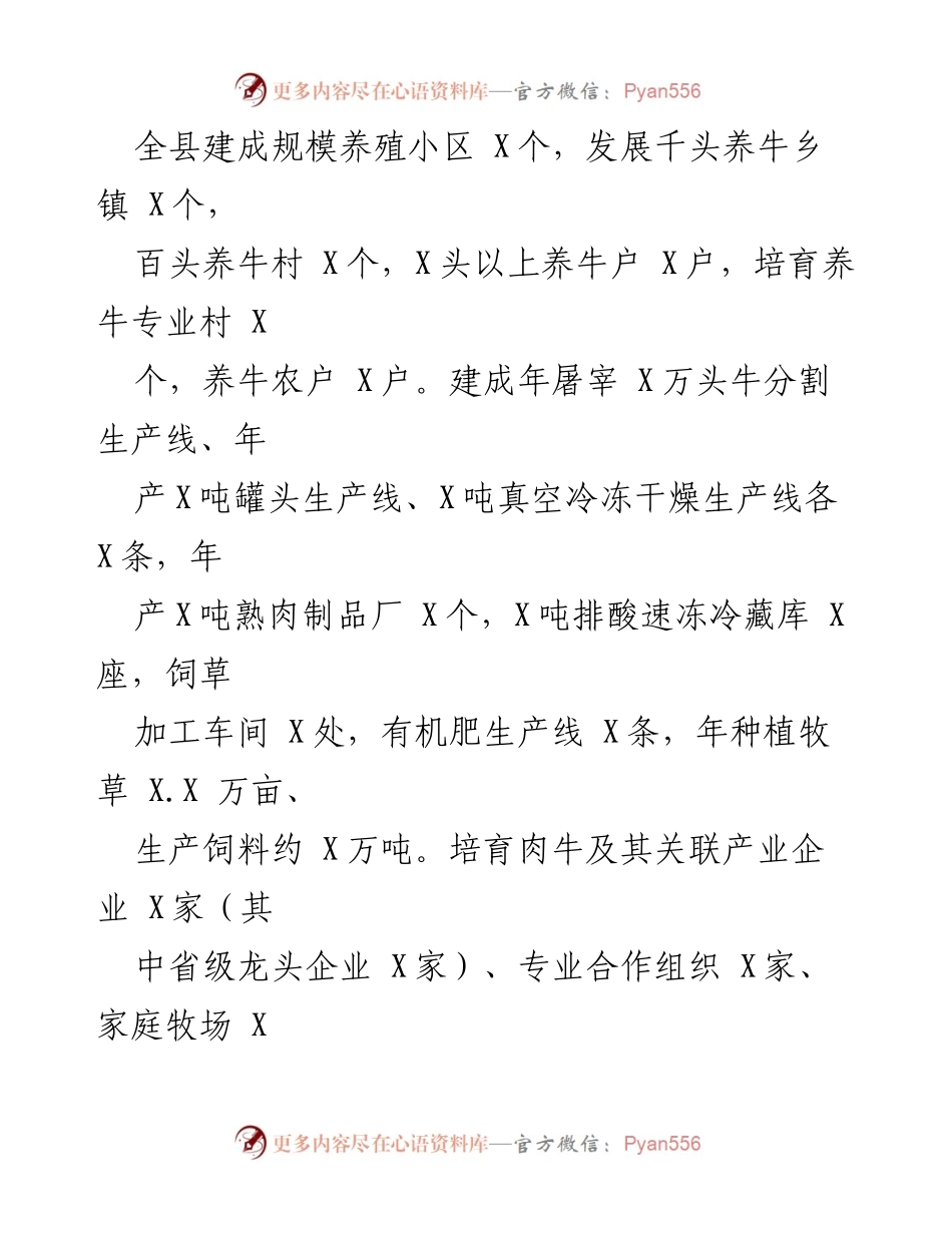 [工作总结] 牛产业发展 - X县牛产业链建设工作汇报.docx_第2页