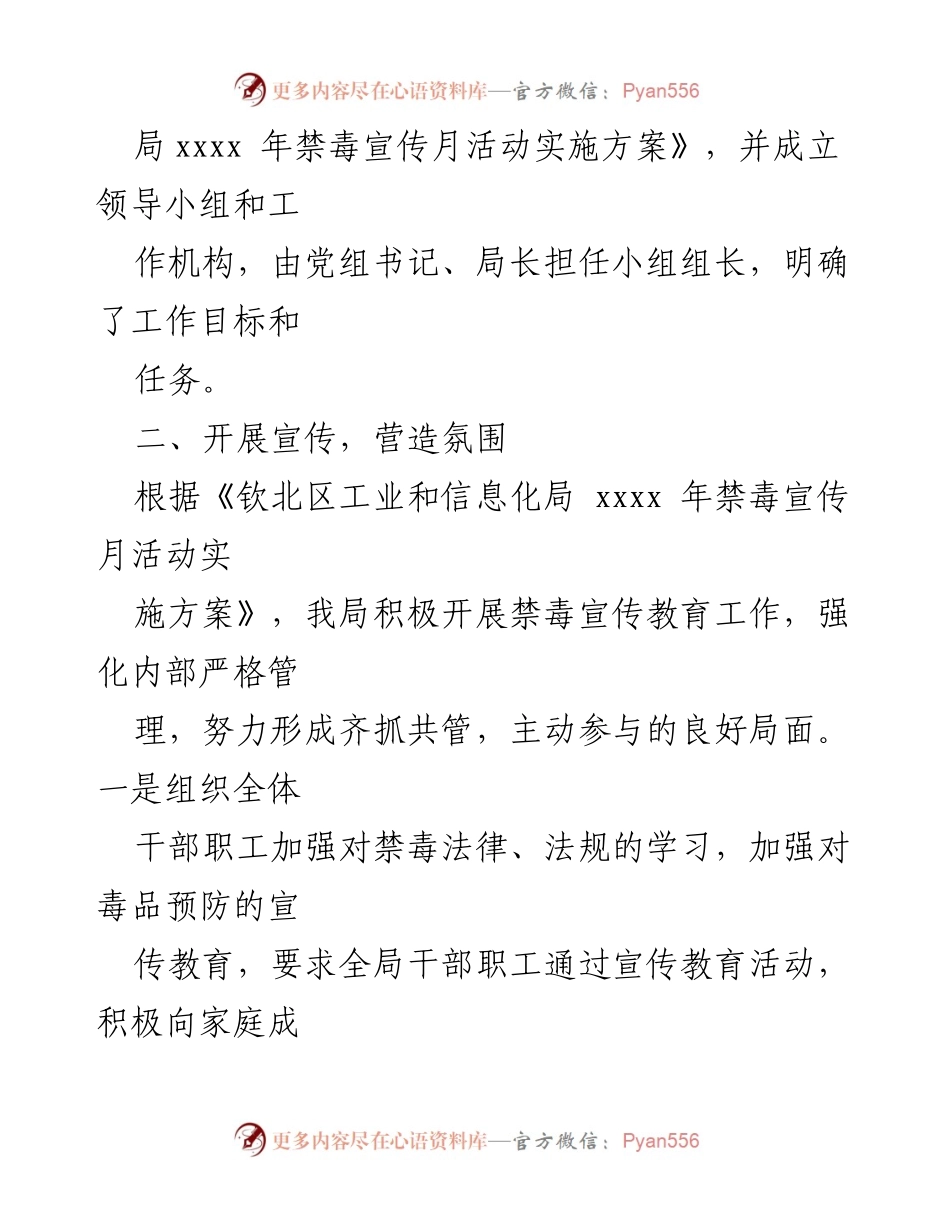 [工作总结] 禁毒工作 - 2021年度禁毒工作开展情况汇报.docx_第2页