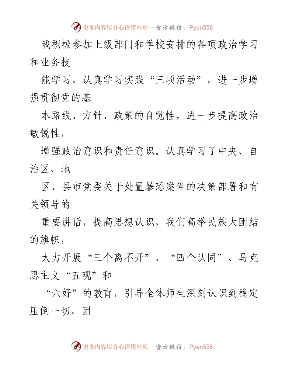 [工作总结] 校领导工作总结 - 三年工作总结：推动双语教学与校园文化建设.docx_第2页