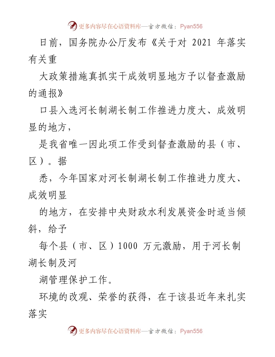 [工作总结] 河长制推进 - 口县河长制全覆盖工作总结与成效.docx_第2页
