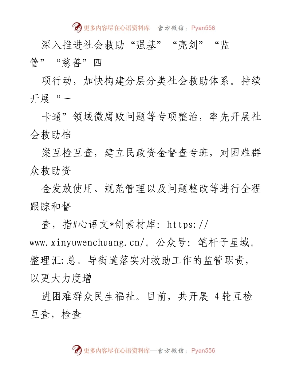[工作总结] 民政局工作经验分享 - 优化民生服务，提升民政为民底色.docx_第2页