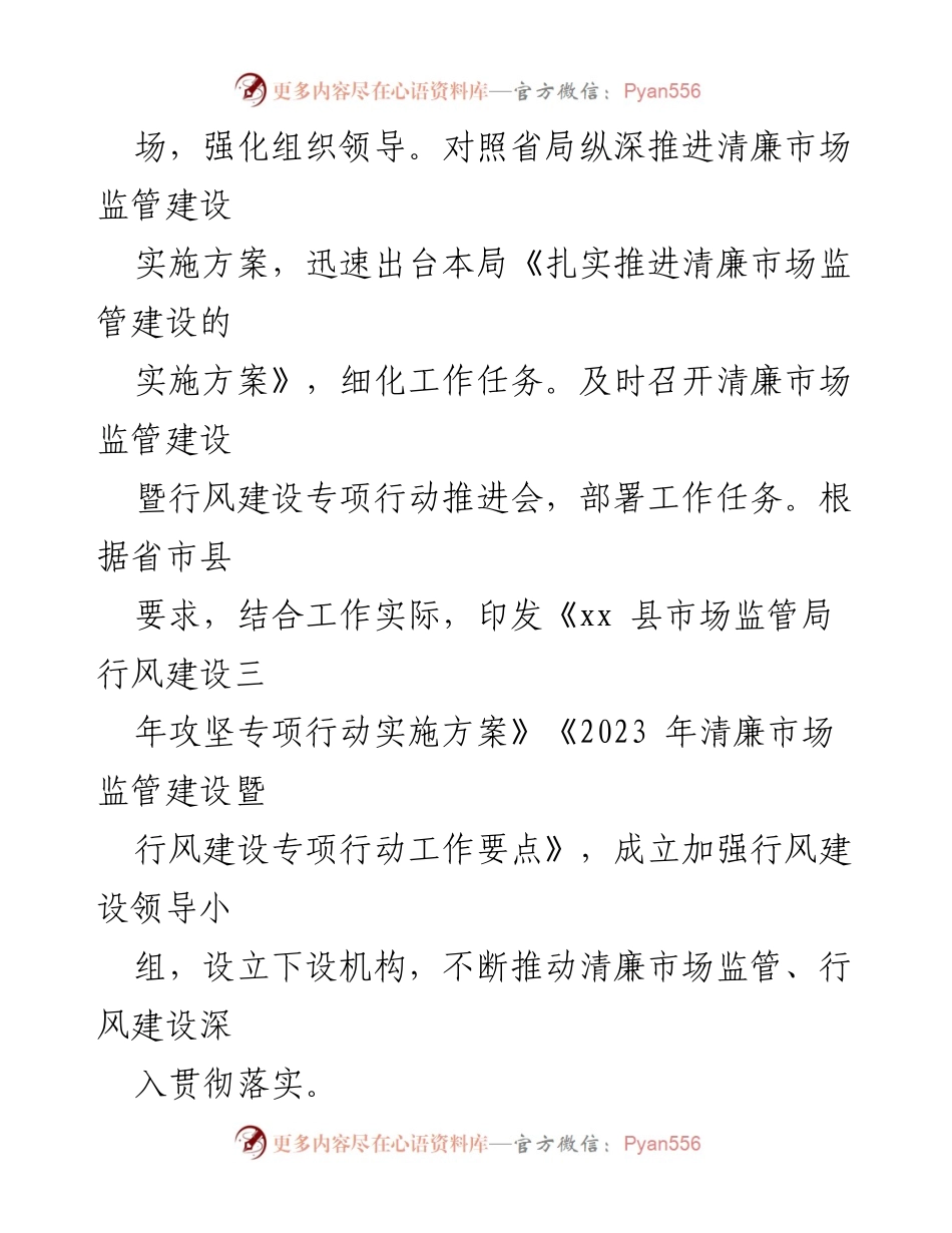 [工作总结] 清廉市场监管建设 - 全力推进清廉市场监管建设，打造新时代铁军形象.docx_第2页