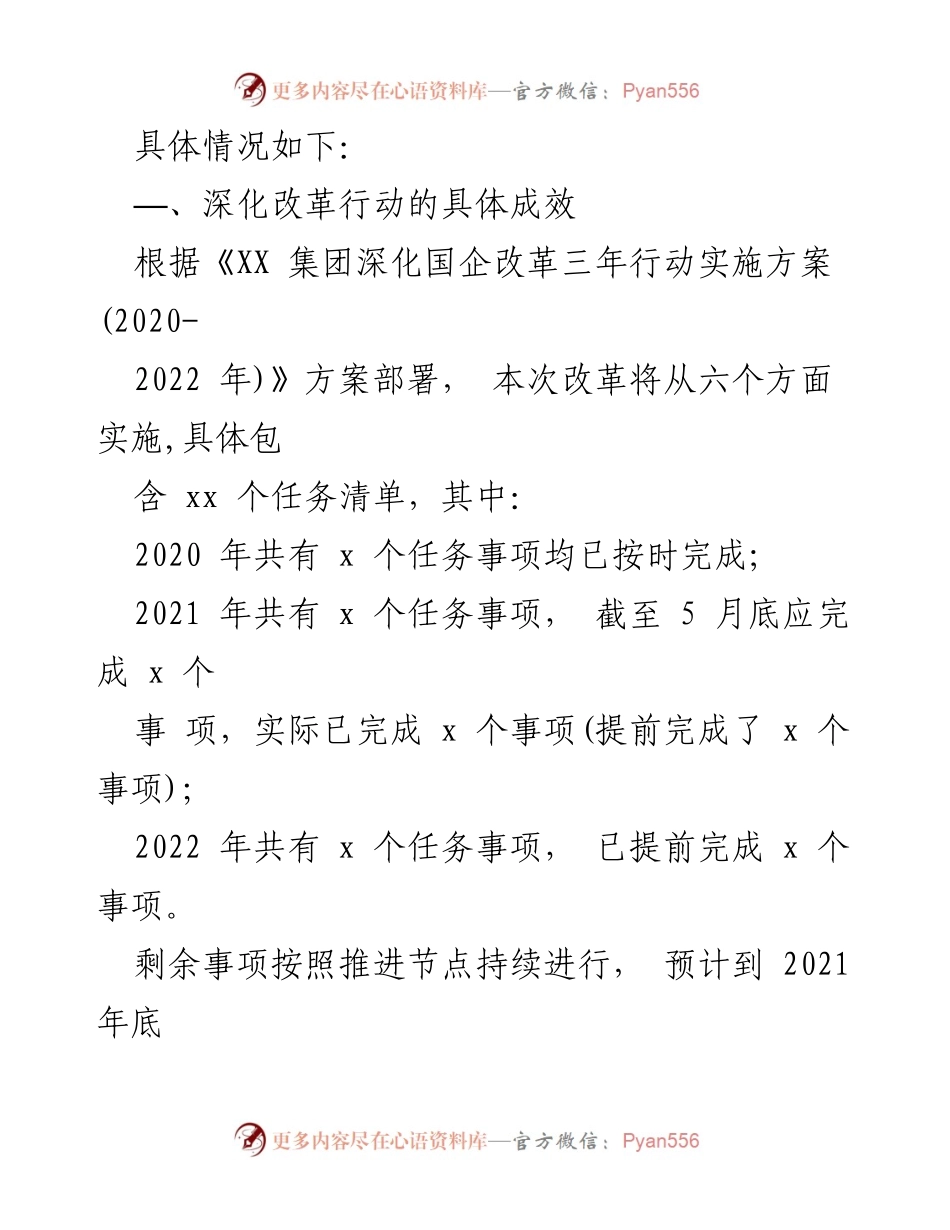 [工作总结] 深化国企改革 - XX集团深化国企改革三年行动自评报告.docx_第2页