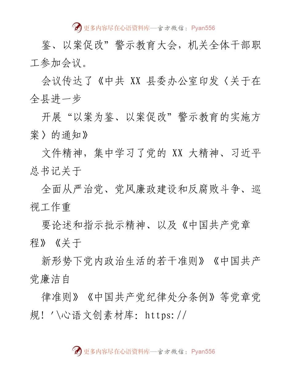 [工作总结] 水利局警示教育 - “以案为鉴、以案促改”警示教育工作总结.docx_第2页