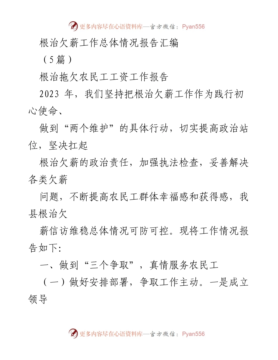[工作总结] 根治欠薪工作 - 2023年根治欠薪工作总体情况报告.docx_第1页