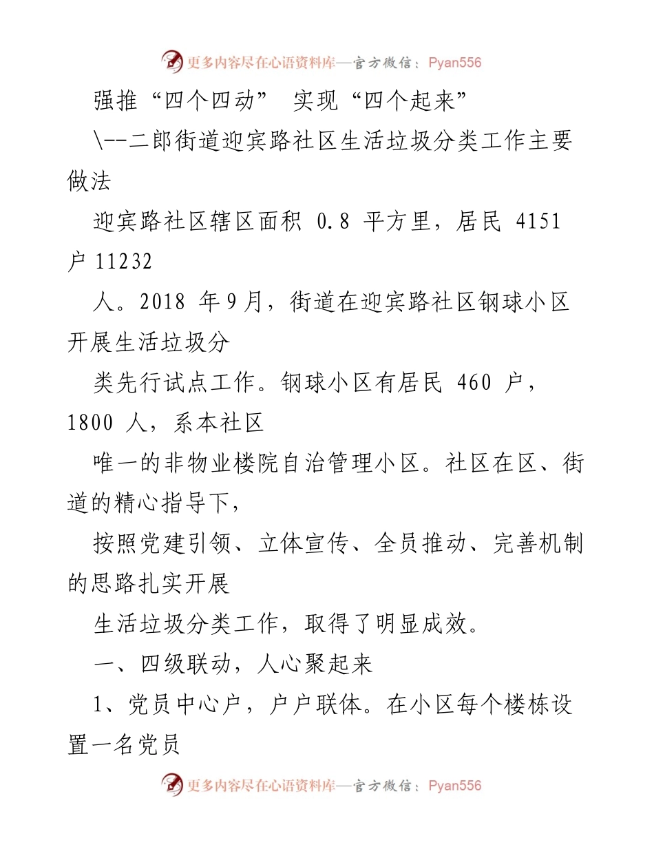 [工作总结] 社区生活垃圾分类工作 - 强推“四个四动”，实现“四个起来”.docx_第1页