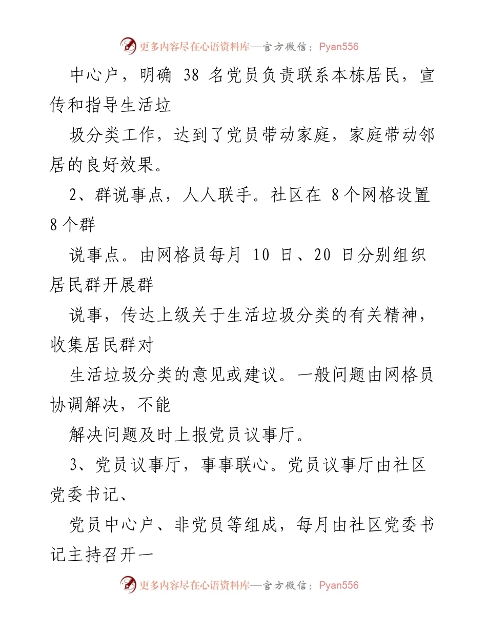[工作总结] 社区生活垃圾分类工作 - 强推“四个四动”，实现“四个起来”.docx_第2页