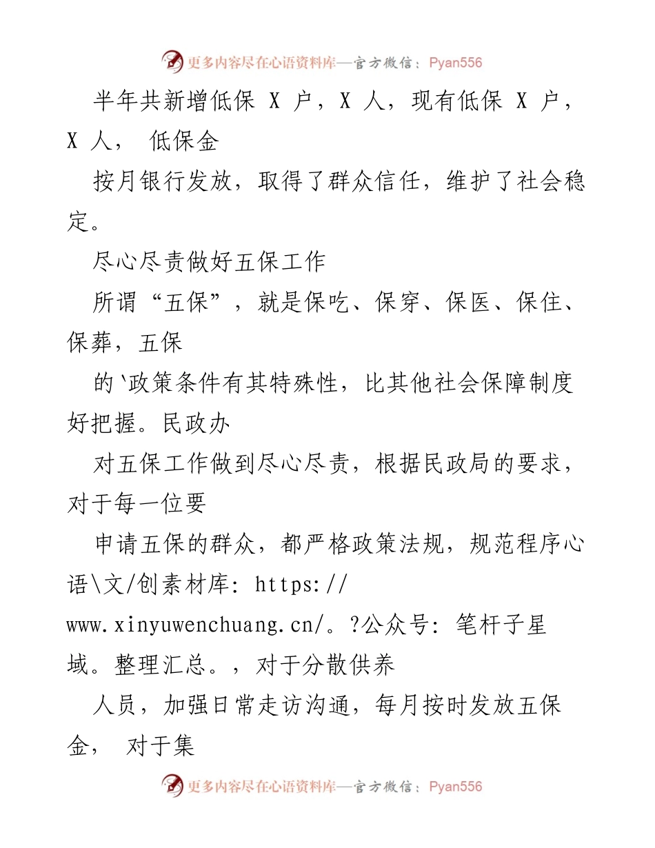 [工作总结] 民政工作汇报 - 2023年乡民政工作总结与改进计划.docx_第2页