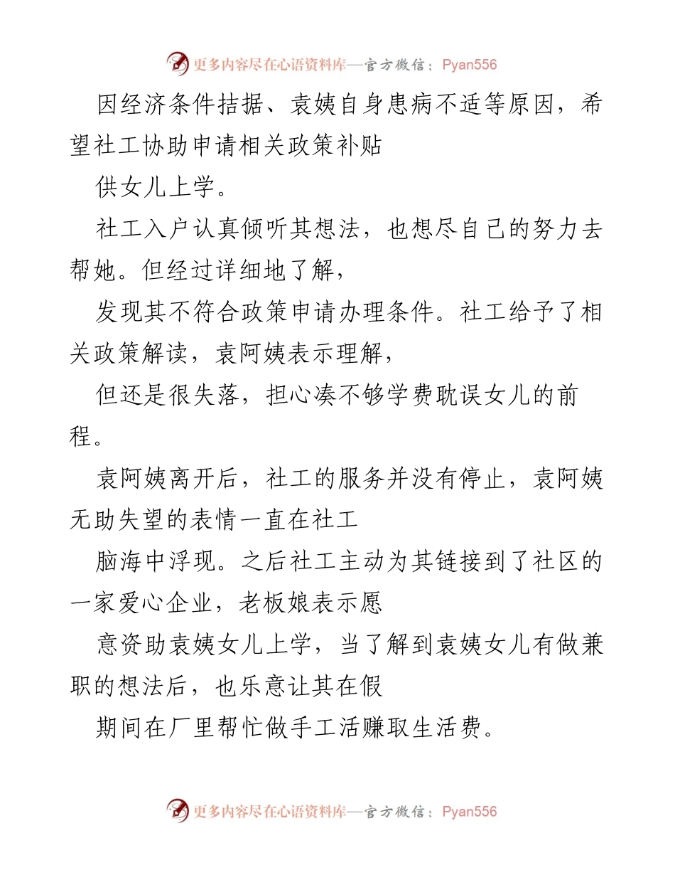 [工作总结] 社区服务 - 党员社工服务工作的心得体会.docx_第2页
