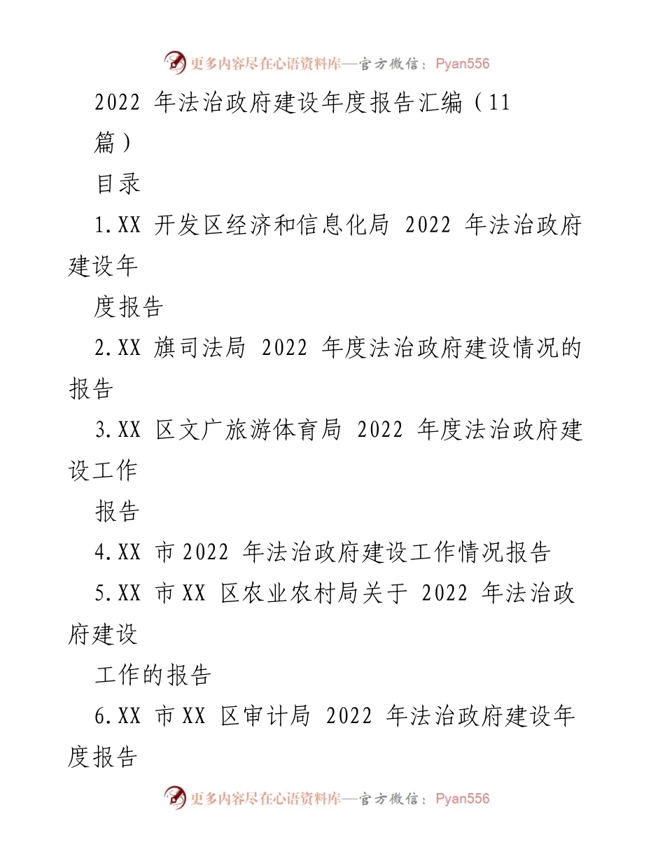 [工作总结] 法治政府建设 - 2022年度法治政府建设工作总结报告_3.docx_第1页