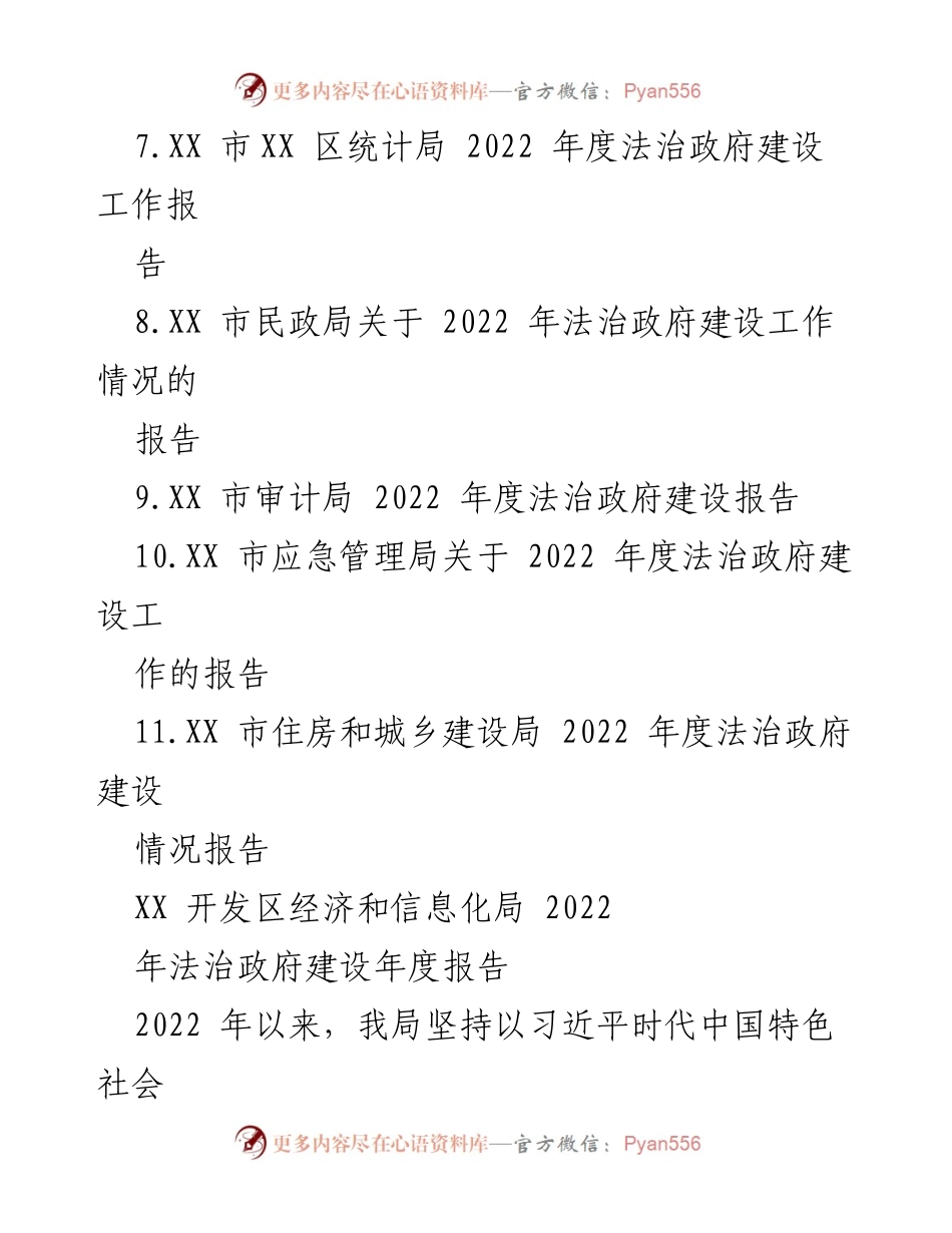 [工作总结] 法治政府建设 - 2022年度法治政府建设工作总结报告_3.docx_第2页