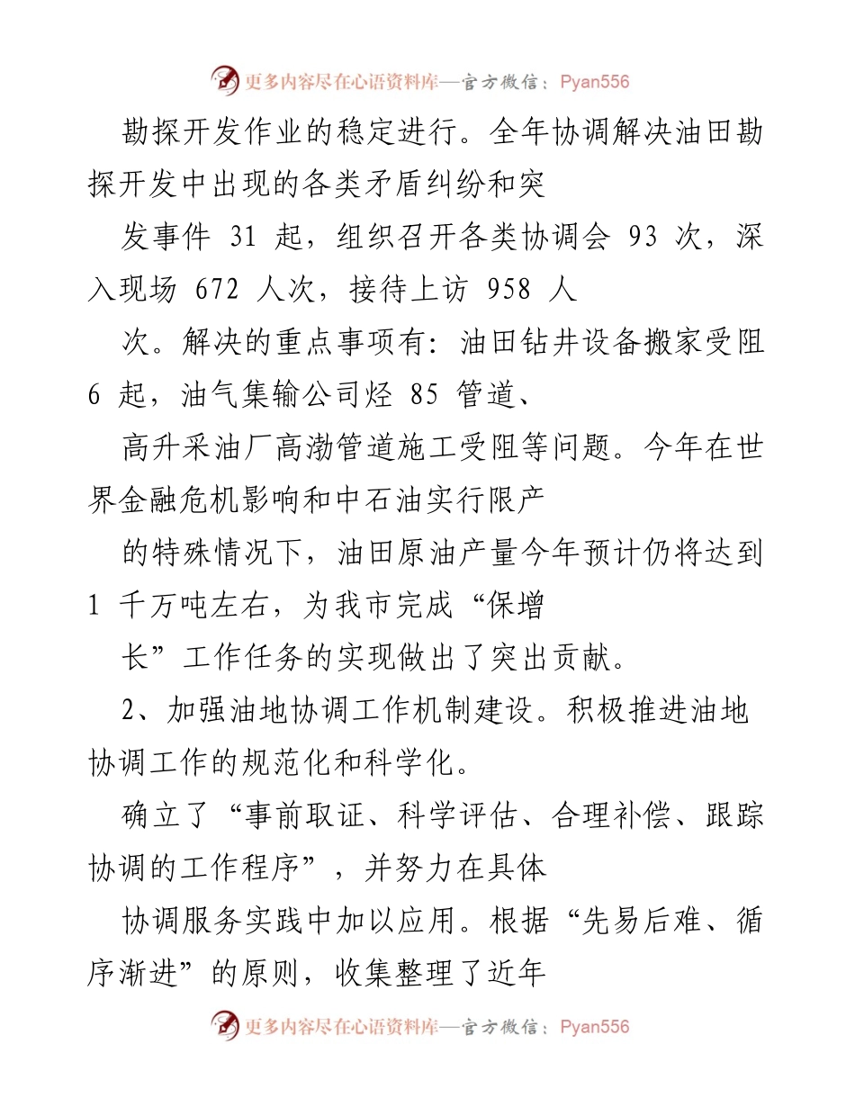 [工作总结] 油田办 - 20XX年辽河油田工作总结与协调服务成效分析.docx_第2页