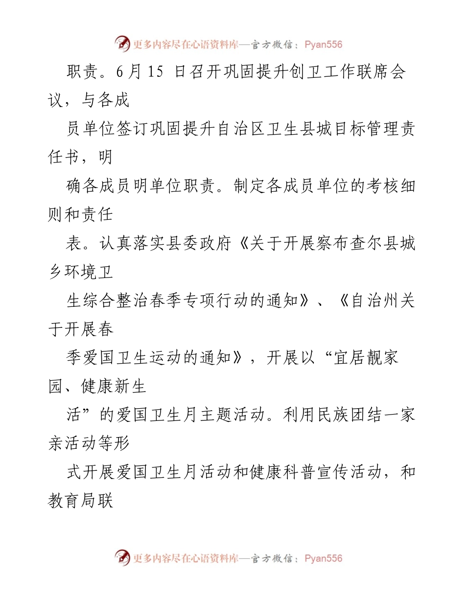 [工作总结] 爱国卫生运动 - 2023年爱国卫生运动工作总结报告.docx_第2页