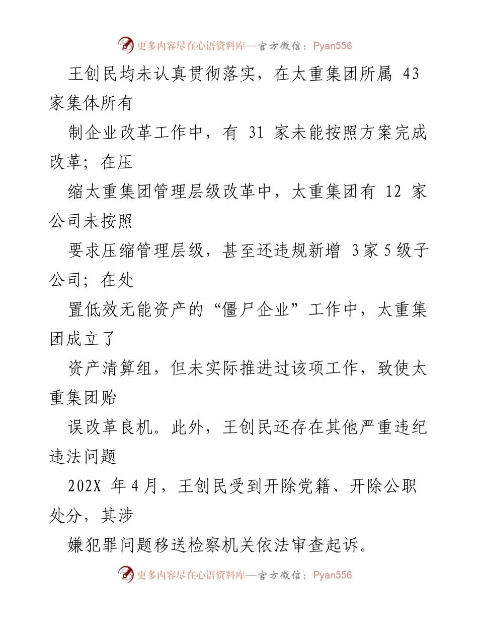 [工作总结] 省纪委监委会议 - 公开曝光五起不担当不作为典型问题.docx_第2页