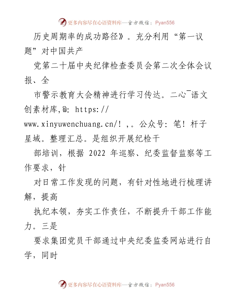 [工作总结] 纪检工作 - 2023年一季度某集团党委纪检工作总结.docx_第2页