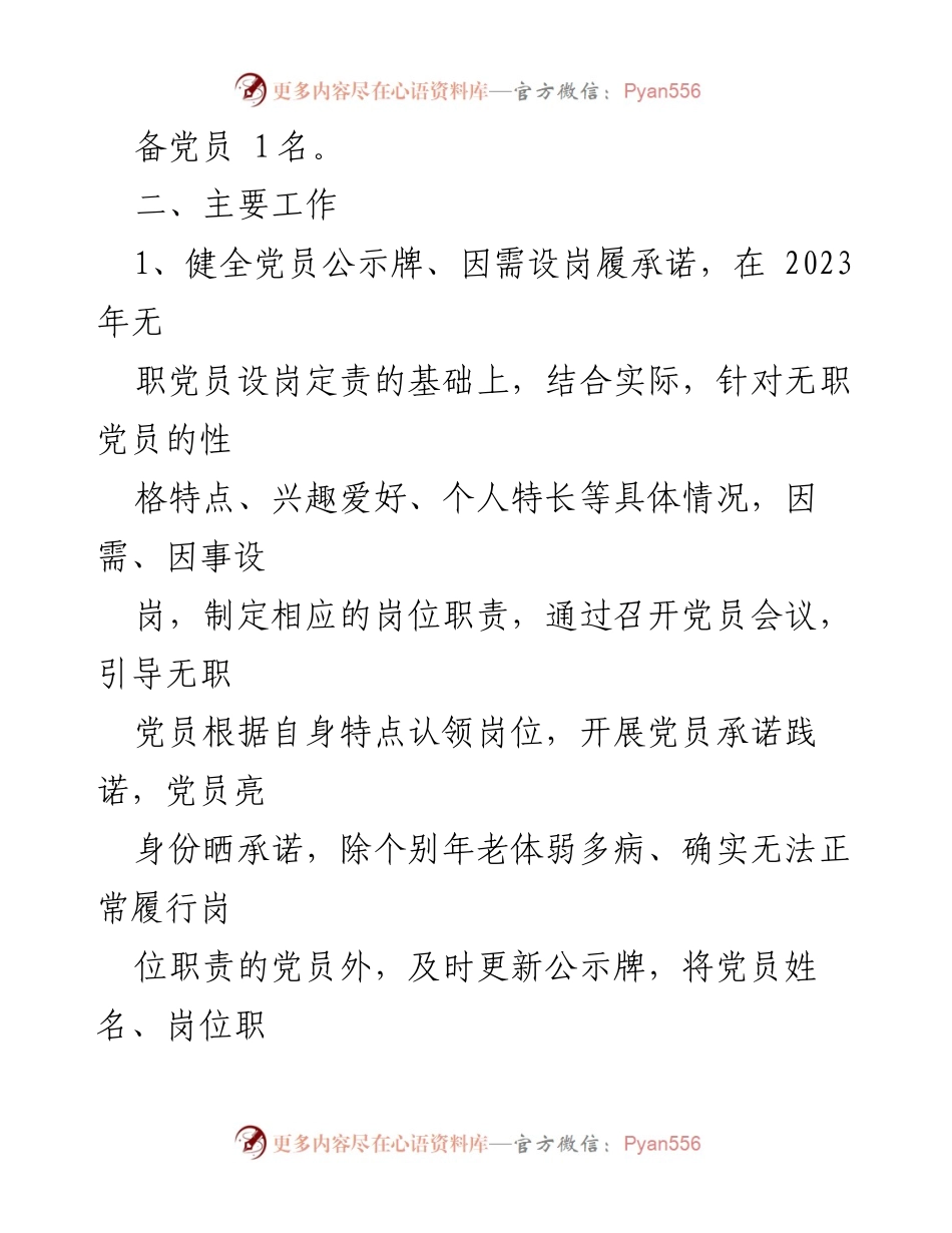 [工作总结] 社区党建 - 2023年X社区党建一季度工作总结与计划.docx_第2页