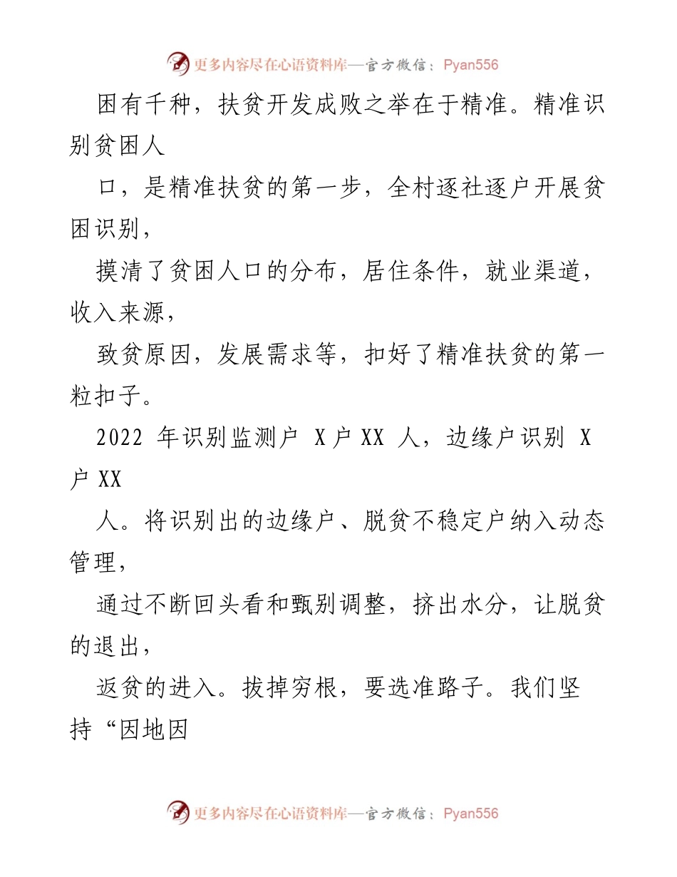 [工作总结] 村庄发展 - XXX村驻村帮扶工作队的成就与经验总结.docx_第2页