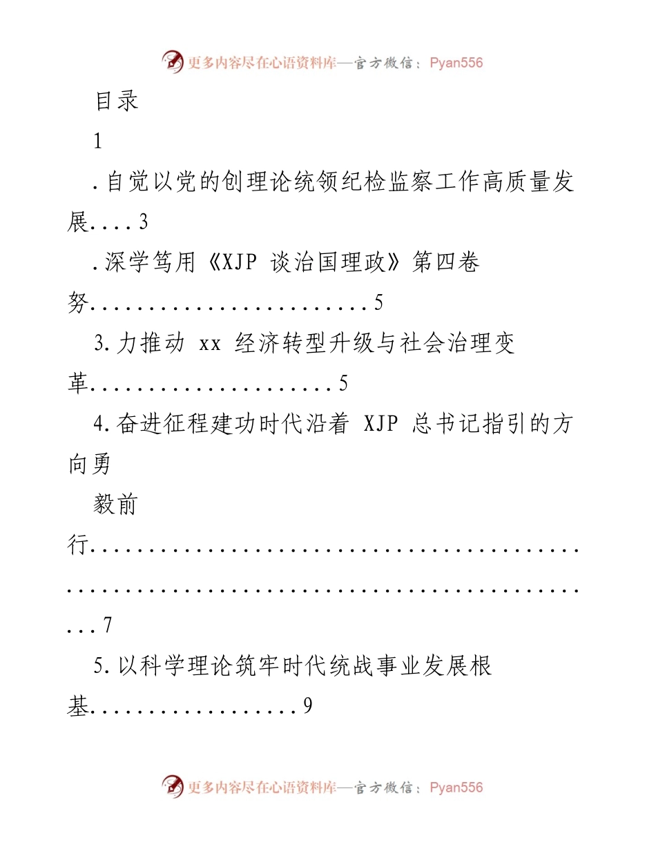 [工作总结] 纪检监察工作高质量发展的理论与实践探索.docx_第1页