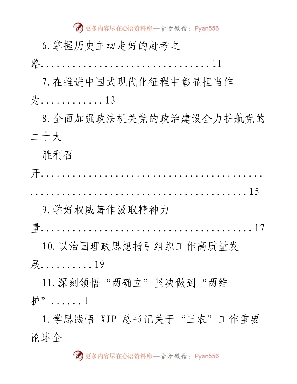 [工作总结] 纪检监察工作高质量发展的理论与实践探索.docx_第2页
