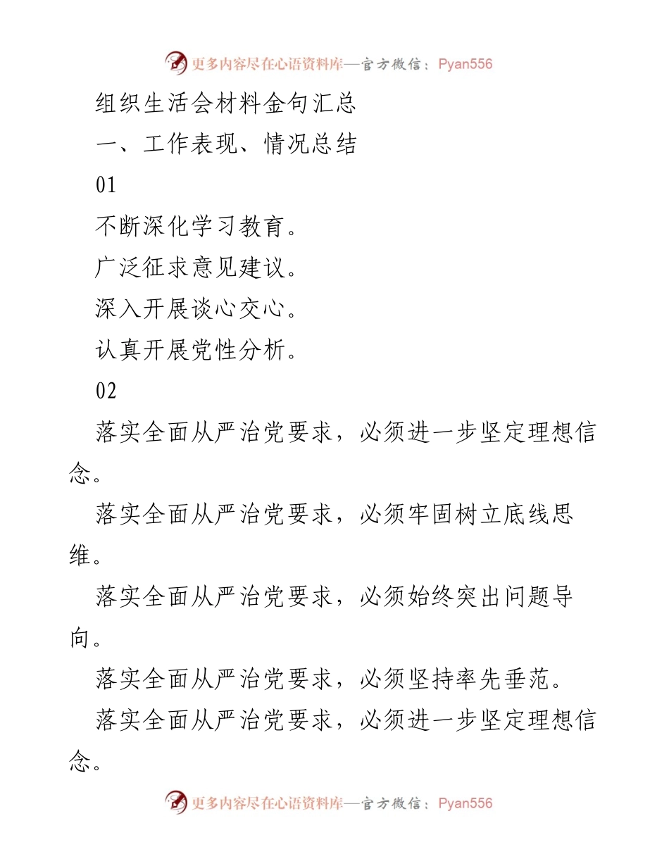 [工作总结] 组织生活会 - 深化学习与自我修养，落实全面从严治党的实践与反思.docx_第1页