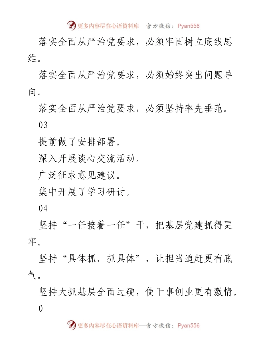 [工作总结] 组织生活会 - 深化学习与自我修养，落实全面从严治党的实践与反思.docx_第2页