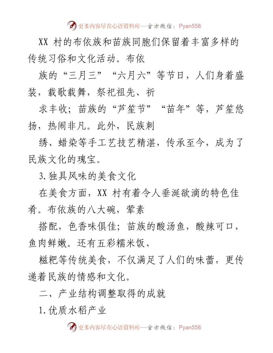 [工作总结] 村庄发展 - XX村少数民族特色村发展工作总结与未来规划.docx_第2页