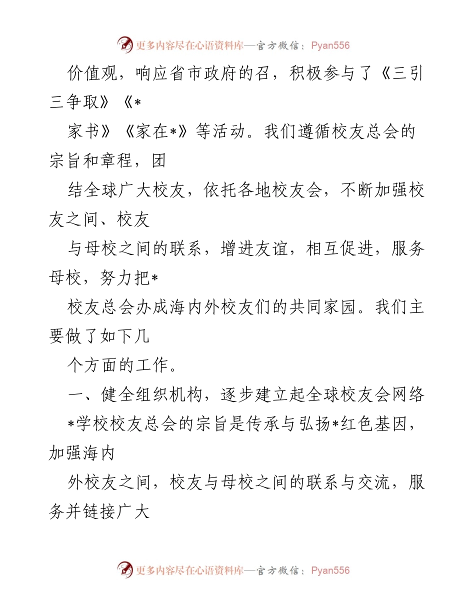 [工作总结] 校友总会换届选举暨总结表彰大会 - 校友总会工作总结报告.docx_第2页