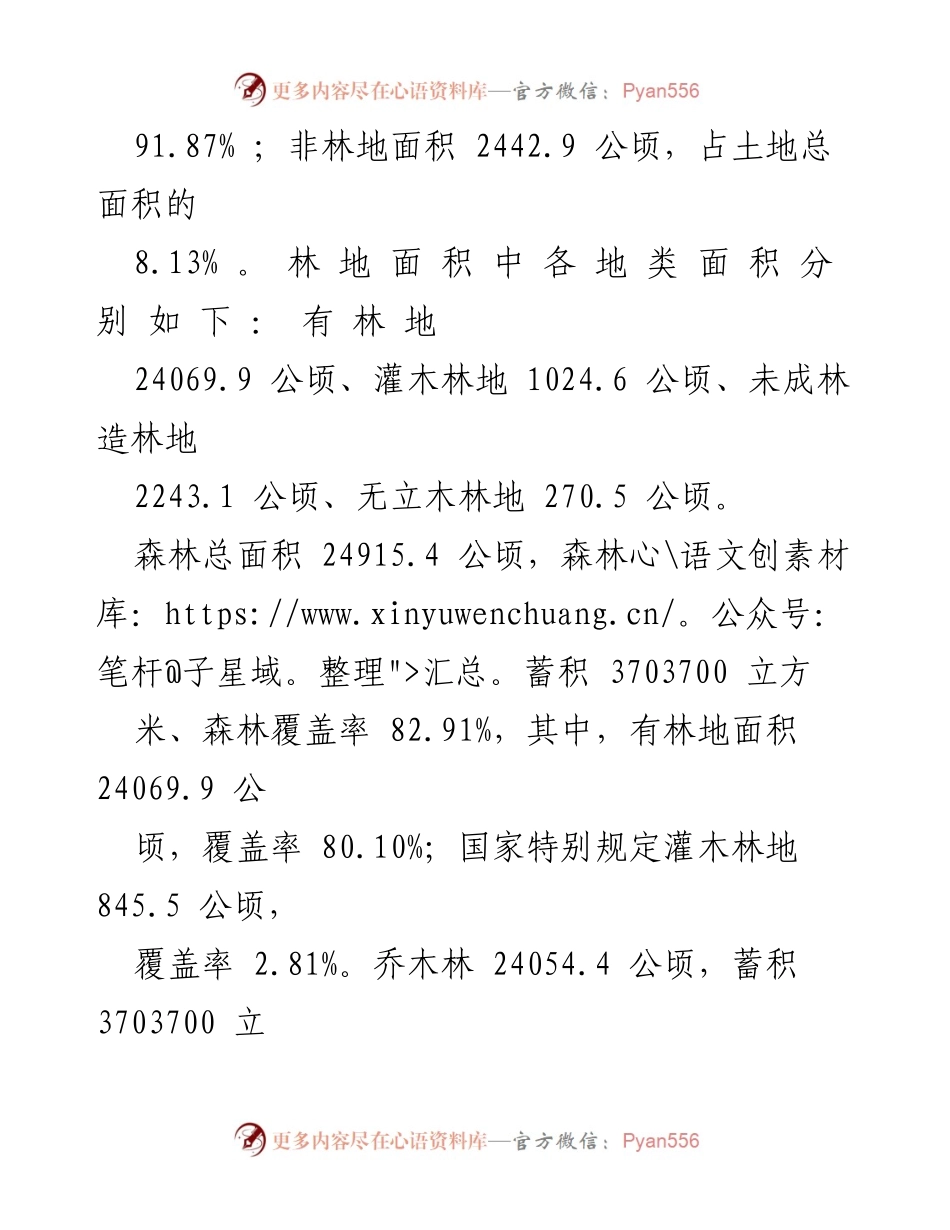 [工作总结] 林长制推行 - 2023年上半年XX乡林长制工作总结.docx_第2页