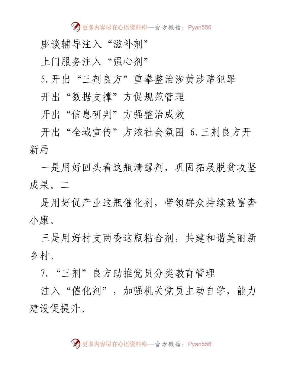 [工作总结] 社会组织党建 - 开出“三剂良方”为社会组织党建把脉问诊.docx_第2页