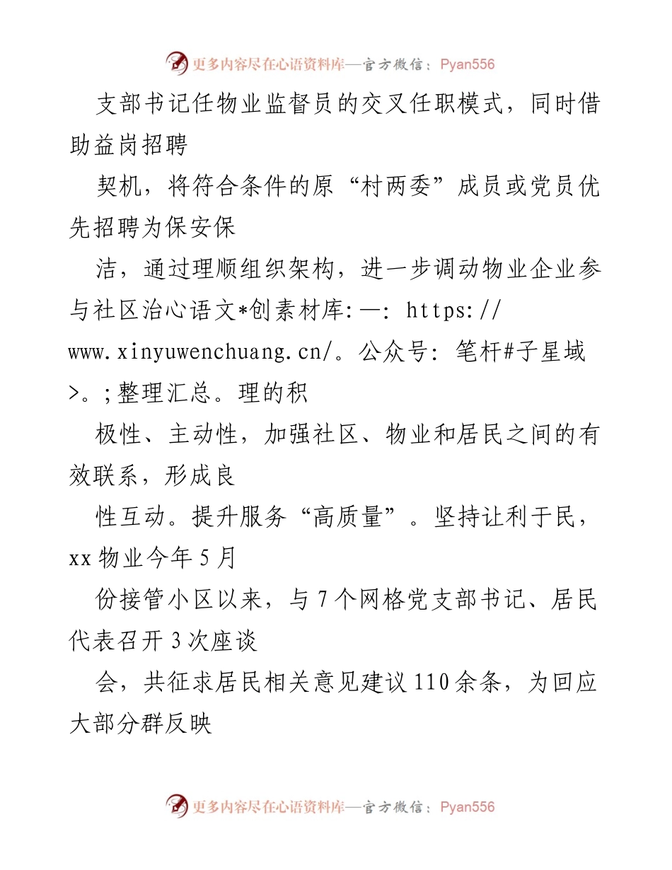 [工作总结] 社区治理 - 自办红色物业提升迁建小区治理成效.docx_第2页