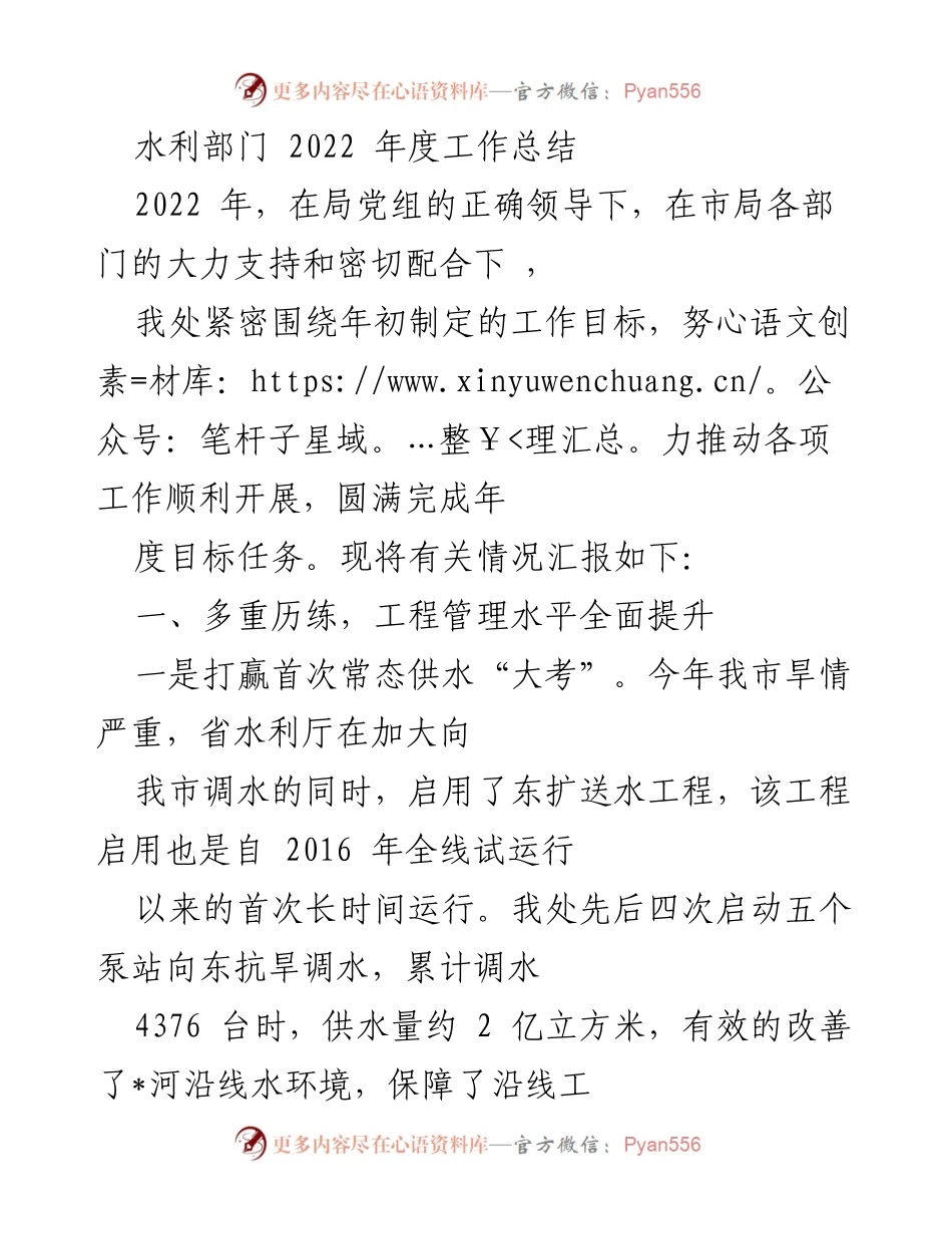 [工作总结] 水利部门 - 2022年度水利工作总结报告.docx_第1页
