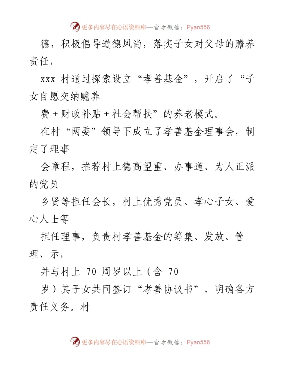 [工作总结] 村级文明实践 - xxx村时代文明实践站建设工作情况汇报.docx_第2页
