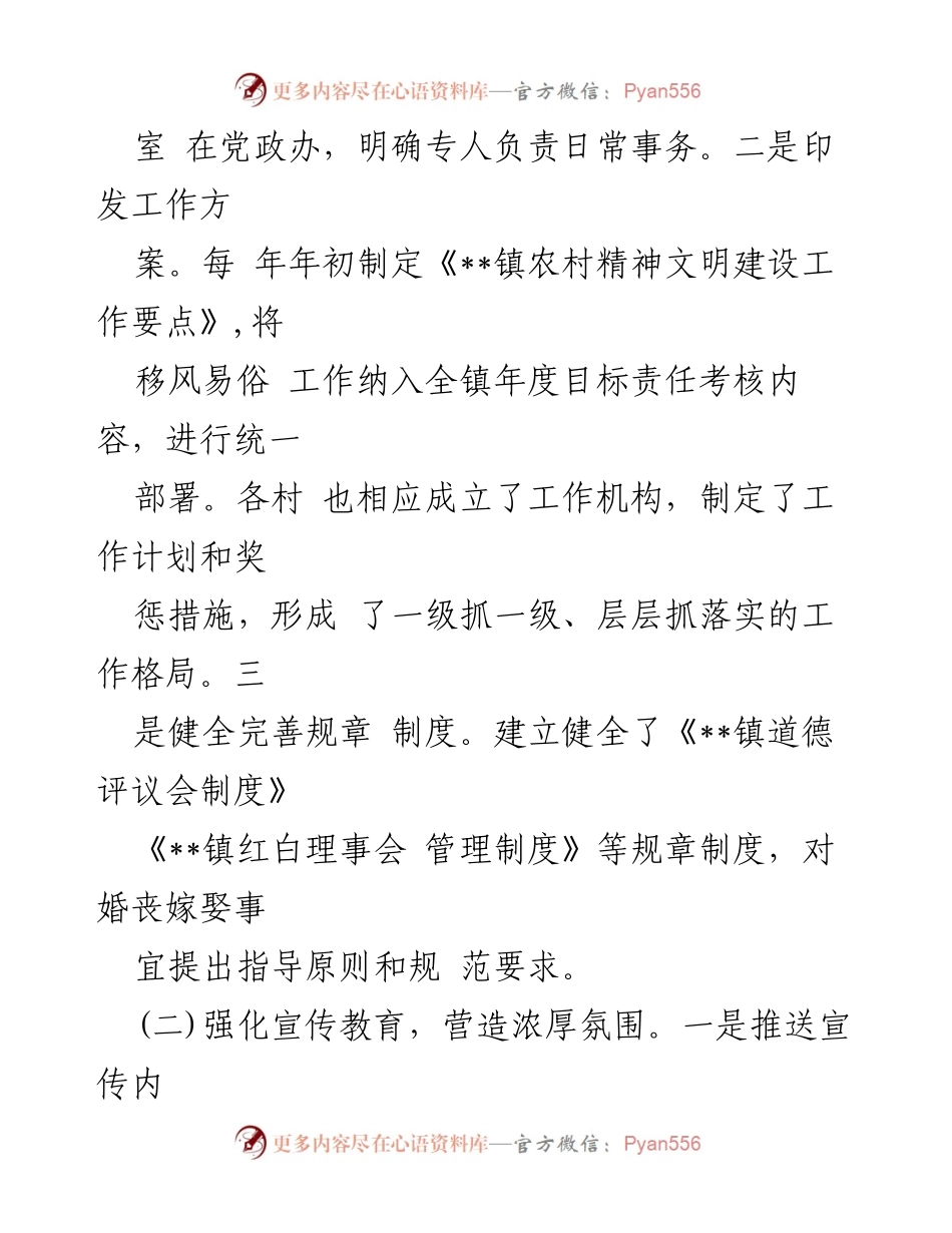[工作总结] 移风易俗工作推进 - 整治歪风陋习、推进农村精神文明建设工作总结.docx_第2页