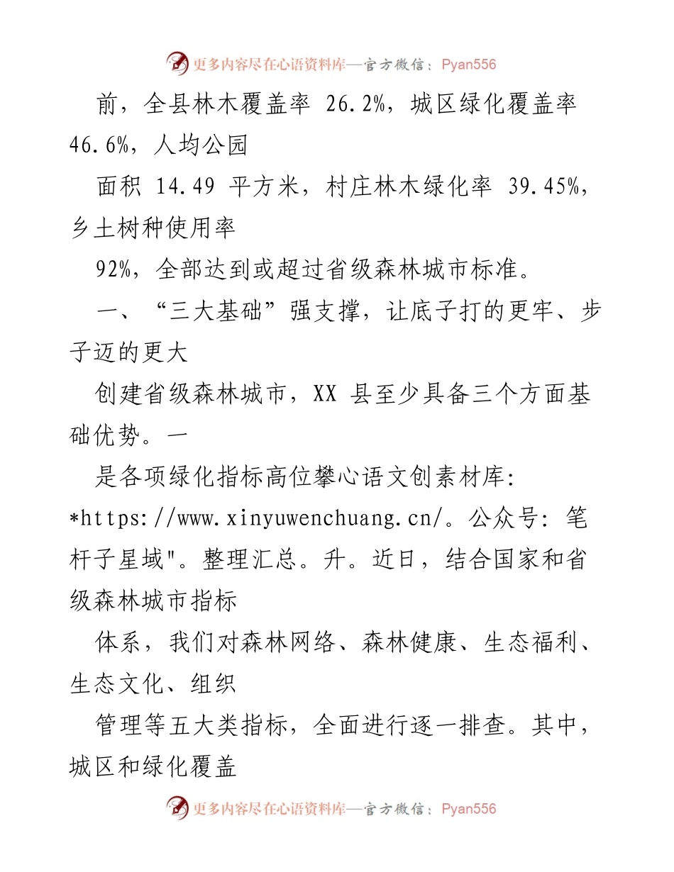 [工作总结] 森林城市创建 - XX县森林城市创建工作情况汇报.docx_第2页